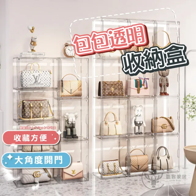 【Clook 鹿客家居】包包收納透明展示盒-大款(防塵 模型展示 公仔展示 公仔收納 透明鞋盒)