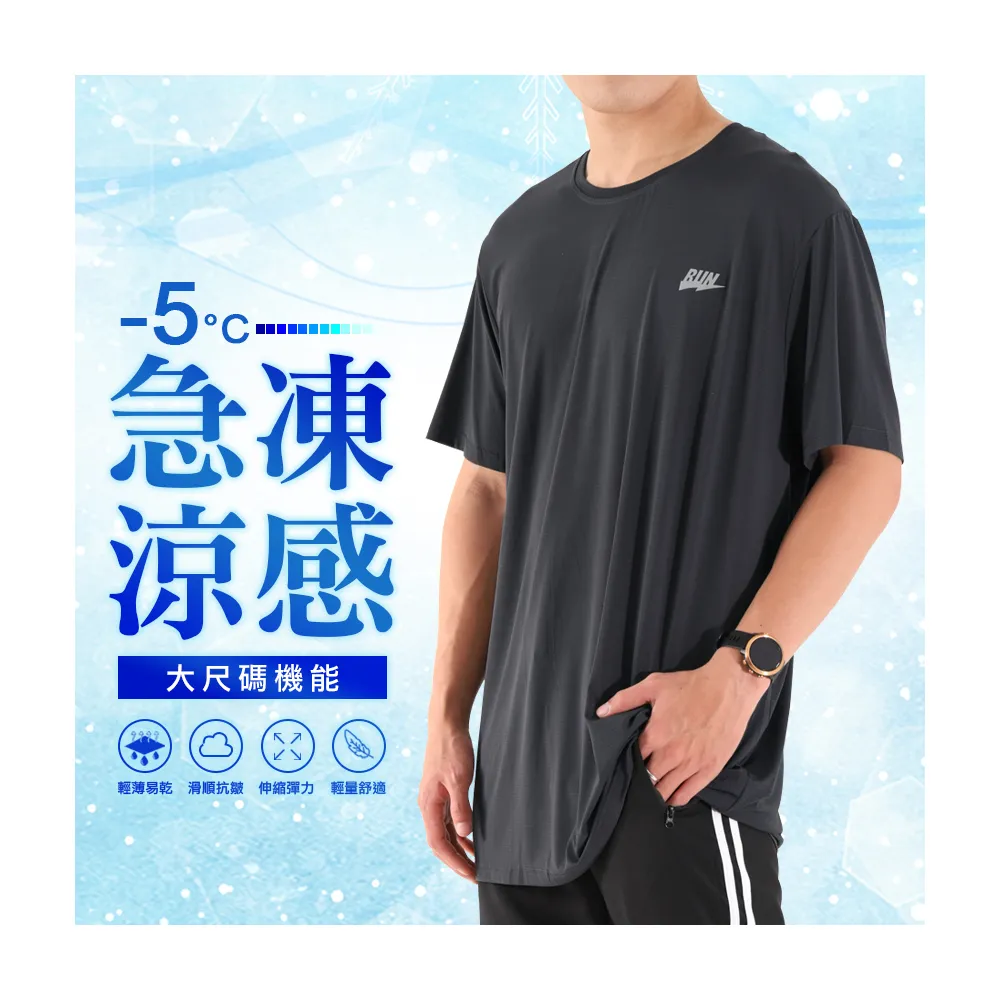 【JU SHOP】-5°C急凍!冰絲超涼感機能上衣 加大尺碼(涼感衣/吸濕排汗/彈力/速乾/涼感褲男/運動褲)