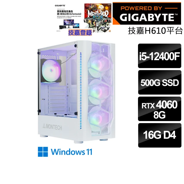 技嘉平台 i5 六核 GeForce RTX 4060 WIN11{碎星翼衛兵} 電競電腦(i5-12400F/H610/16G/500G SSD)