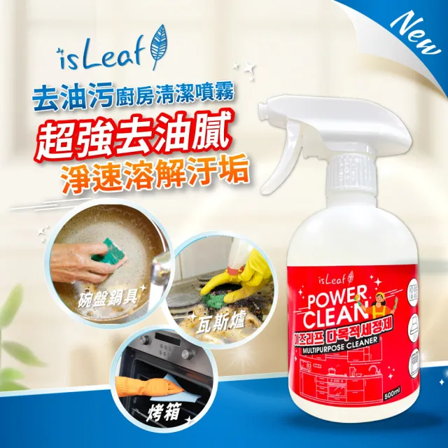 【isLeaf】韓國去油污廚房清潔噴霧500ml
