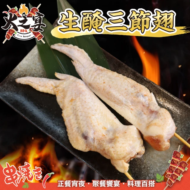 鮮肉王國 三節雞翅串x10包 共50串(5串/470g/包_