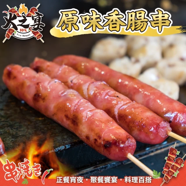 鮮肉王國 原味香腸串x5包 共25串(5串/425g/包_烤