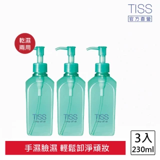 【TISS】深層卸妝油 230mL(乾濕兩用進化型 3入組)