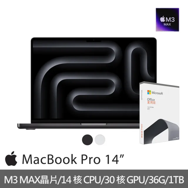 【Apple】Office 2021家用版★MacBook Pro 14吋 M3 Max 晶片 14核心CPU 30核心GPU 36G 1TB SSD