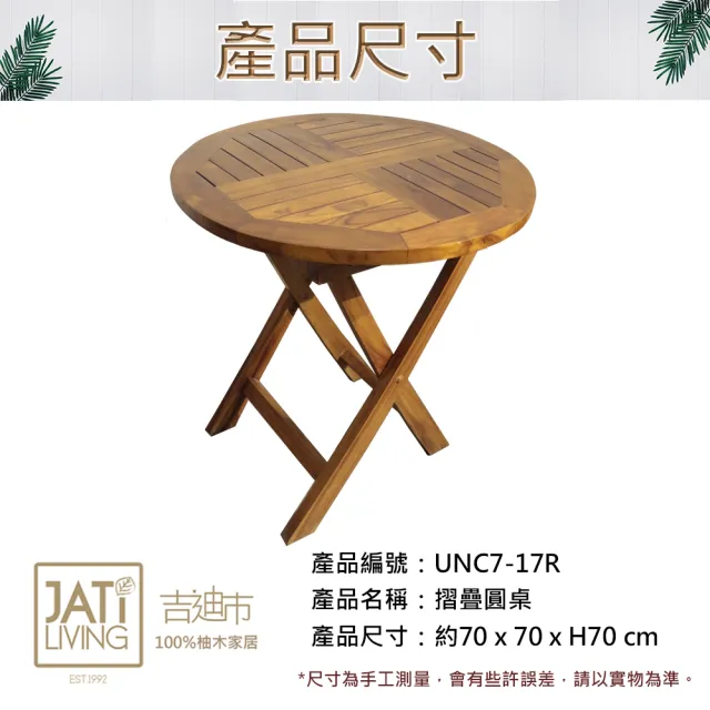 【吉迪市柚木家具】柚木摺疊圓桌 UNC7-17R(餐桌 野餐桌 戶外桌 摺疊桌 圓桌)