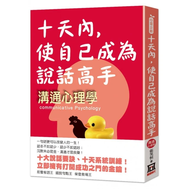 成熟大人的情緒溝通力：學會精準辨識與表達心理感受，不討好並講