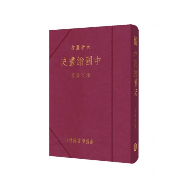 中國繪畫史  （復刻版）