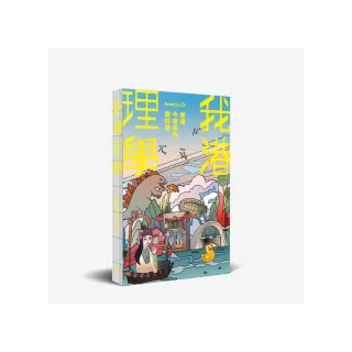 我港理學——香港今昔未來微科學