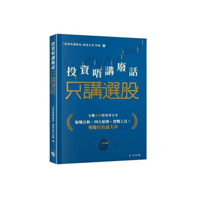 解讀市場預期：從股價判讀獲得超額報酬（全新修訂版） 推薦