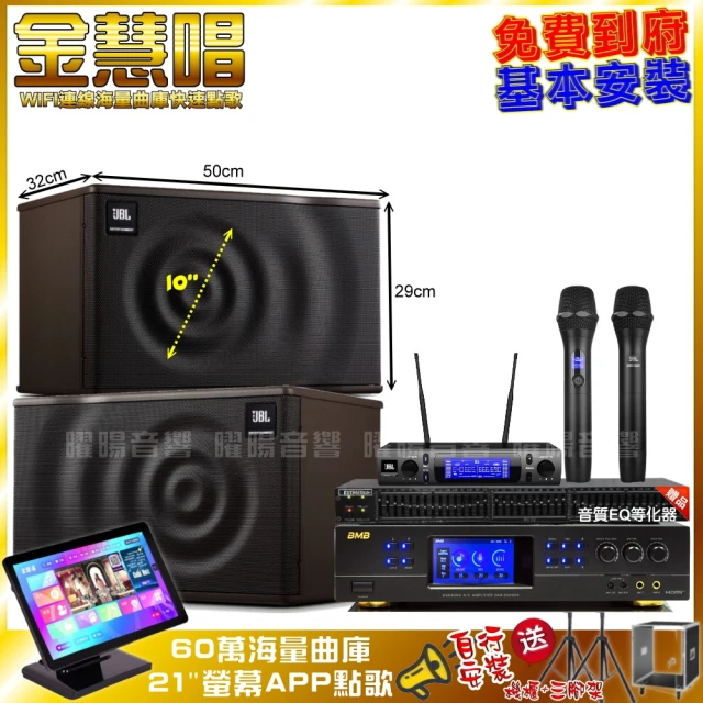 金慧唱金慧唱 家庭劇院卡拉OK組 金慧唱+ BMB DAR-350HD4+JBL MK10+JBL VM-300(免費到府安裝)