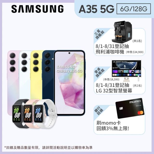 SAMSUNG 三星 Galaxy A35 5G 6.6吋(6G/128G/Exynos 1380/5000萬鏡頭畫素)(Fit3健康手環組)