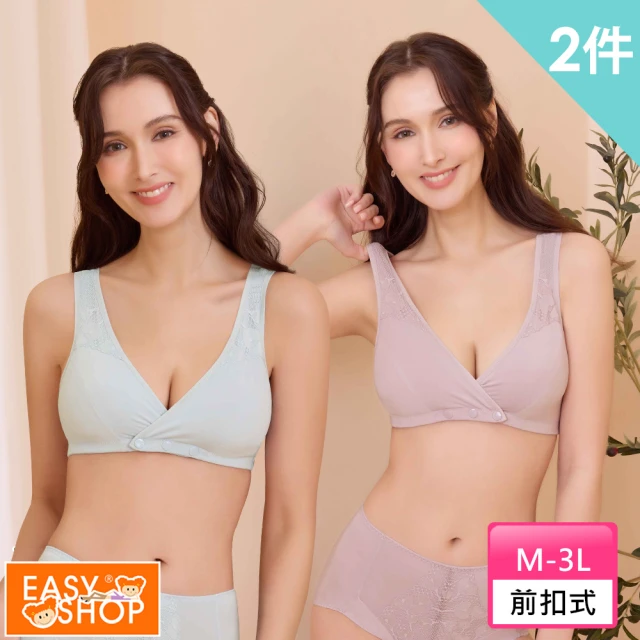 EASY SHOP 2件組 Audrey-柔曲-天絲莫代爾無鋼圈前扣內衣(藕/藍)