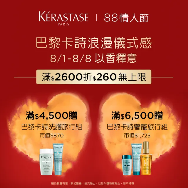 【KERASTASE 巴黎卡詩】恆彩重生雙效護髮組(卡詩髮膜+精粹露/染後修護)