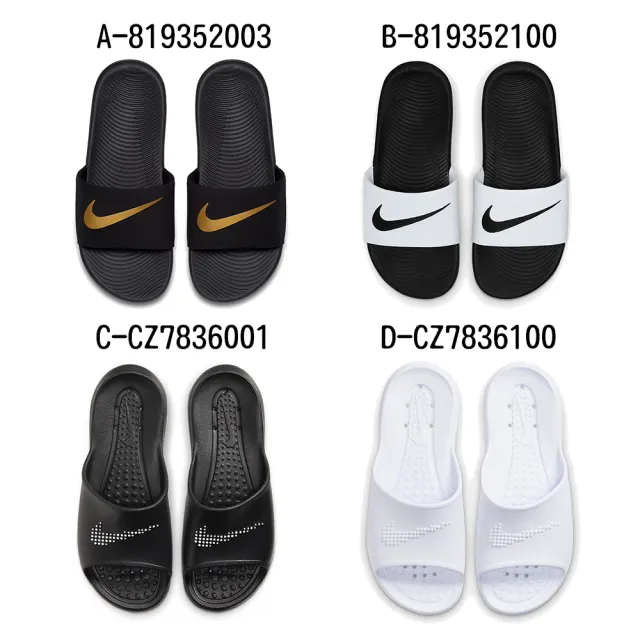 【NIKE 耐吉】運動拖鞋 NIKE KAWA SLIDE GS/PS 男女/大童 A-819352003 B-819352100 C-CZ7836001 精選四款