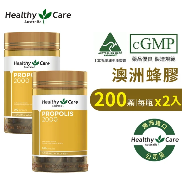 Healthy Care 澳洲蜂膠 2000 膠囊 2入組(200顆x2入/類黃酮/B群/維生素E/胺基酸/原廠公司貨)