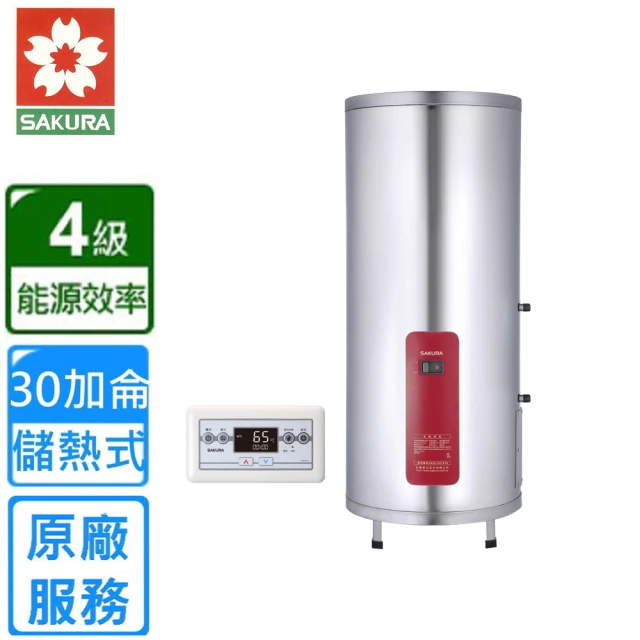 SAKURA 櫻花 落地式儲熱式電熱水器30加侖4/6kW(EH3010TS6/S4)