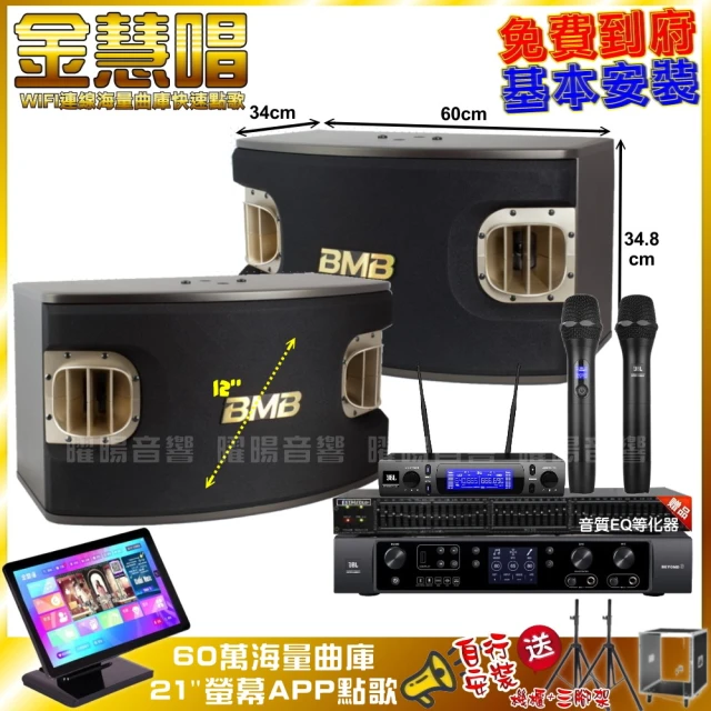 金慧唱金慧唱 家庭劇院卡拉OK組 金慧唱+JBL BEYOND 3+BMB CSV-900+JBL VM-300(免費到府安裝)