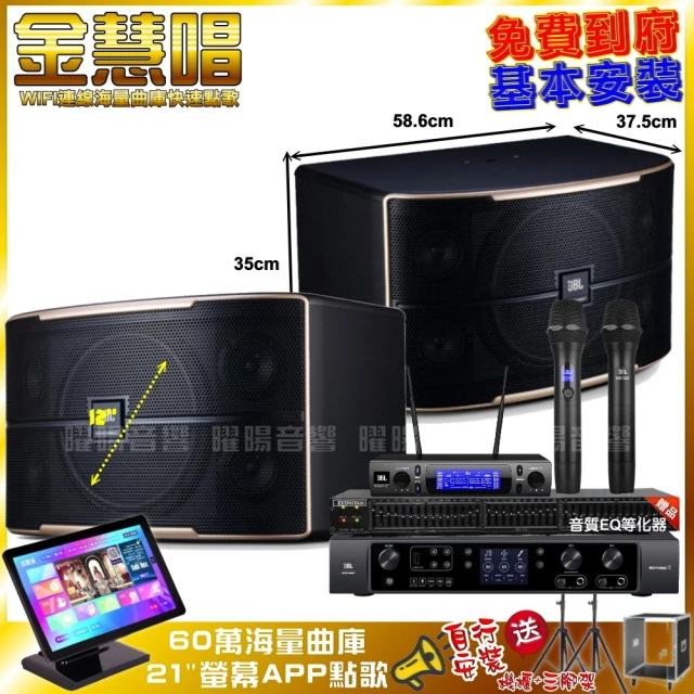 金慧唱 家庭劇院卡拉OK組 金慧唱+JBL BEYOND 3+JBL Pasion12+JBL VM-300(免費到府安裝)