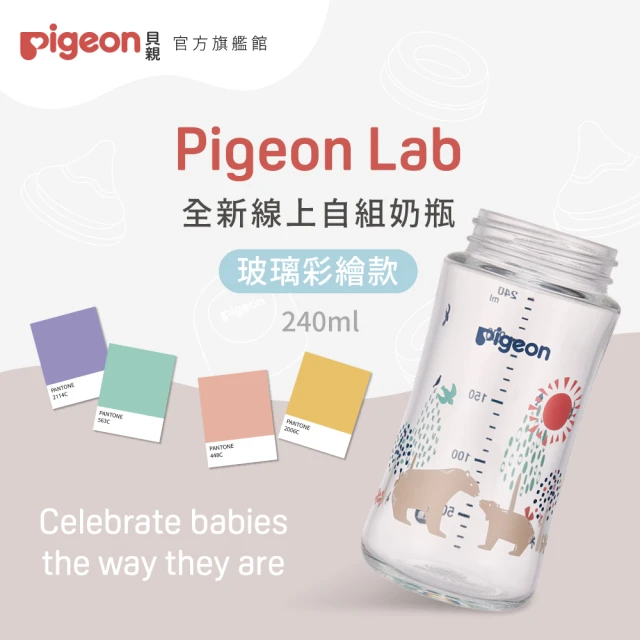 pigeon奶瓶