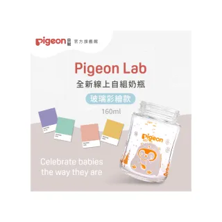 【Pigeon貝親 官方直營】第三代母乳實感玻璃奶瓶160ml(企鵝冒險／空瓶)