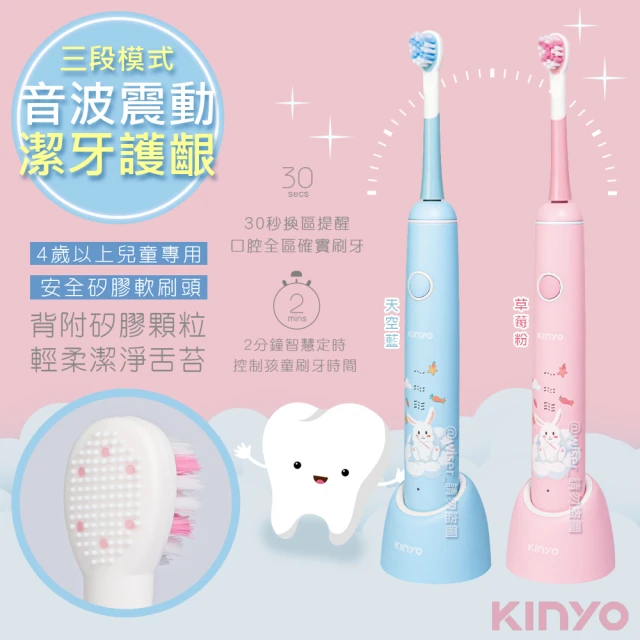 KINYO IPX7全機防水智能記憶兒童電動牙刷音波牙刷(超值二入組)