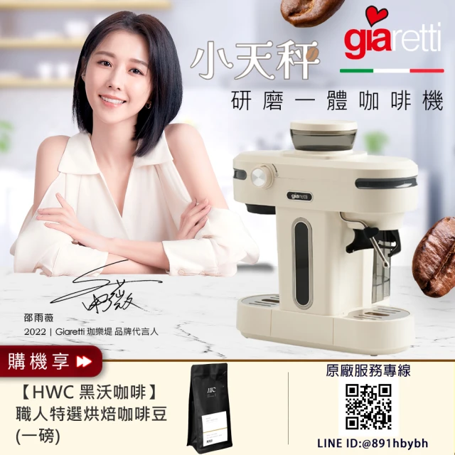 義大利Giaretti Barista 小天秤 經典半自動義