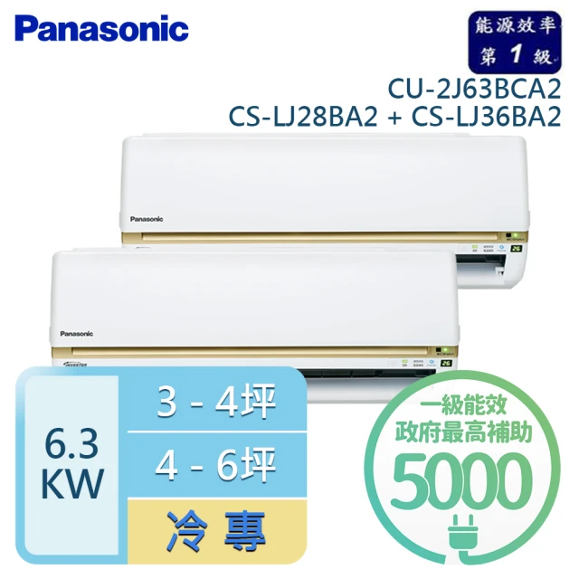 Panasonic 國際牌 3-4坪+4-6坪 R32 一級能效 變頻冷專一對二分離式(CU-2J63BCA2/CS-LJ28BA2+CS-LJ36BA2)