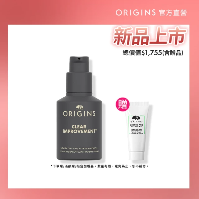 ORIGINS 品木宣言ORIGINS 品木宣言 泥娃娃活性碳淨痘保濕調理乳50ml(淨痘小黑乳)