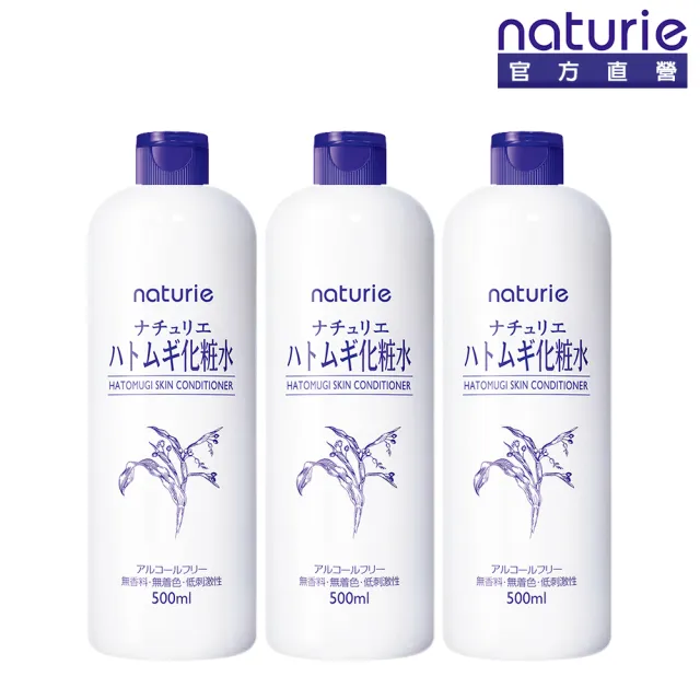 【Imju】naturie薏仁清潤化妝水500ml*3入組