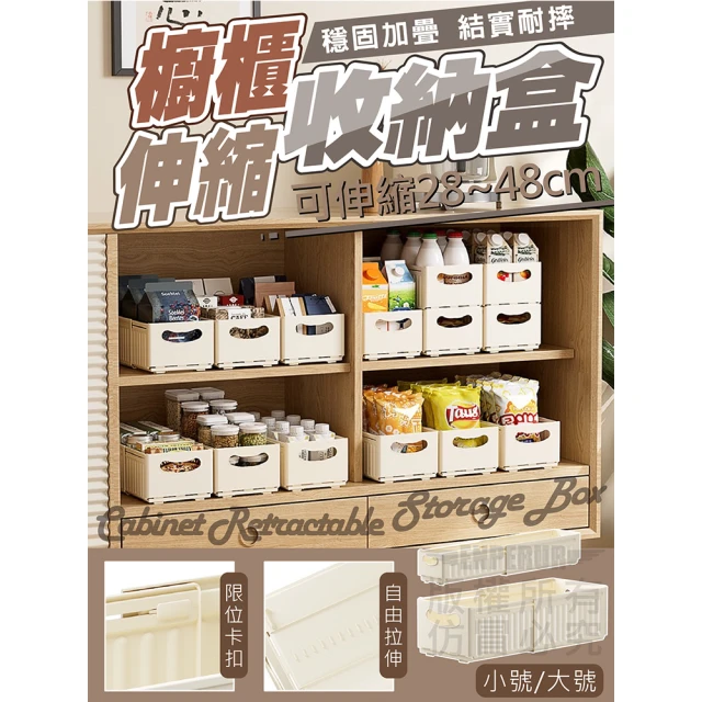 Nick ShopNick Shop 櫥櫃伸縮收納盒DIY-大款3入組(8月型錄商品/收納籃/整理盒/抽屜式)