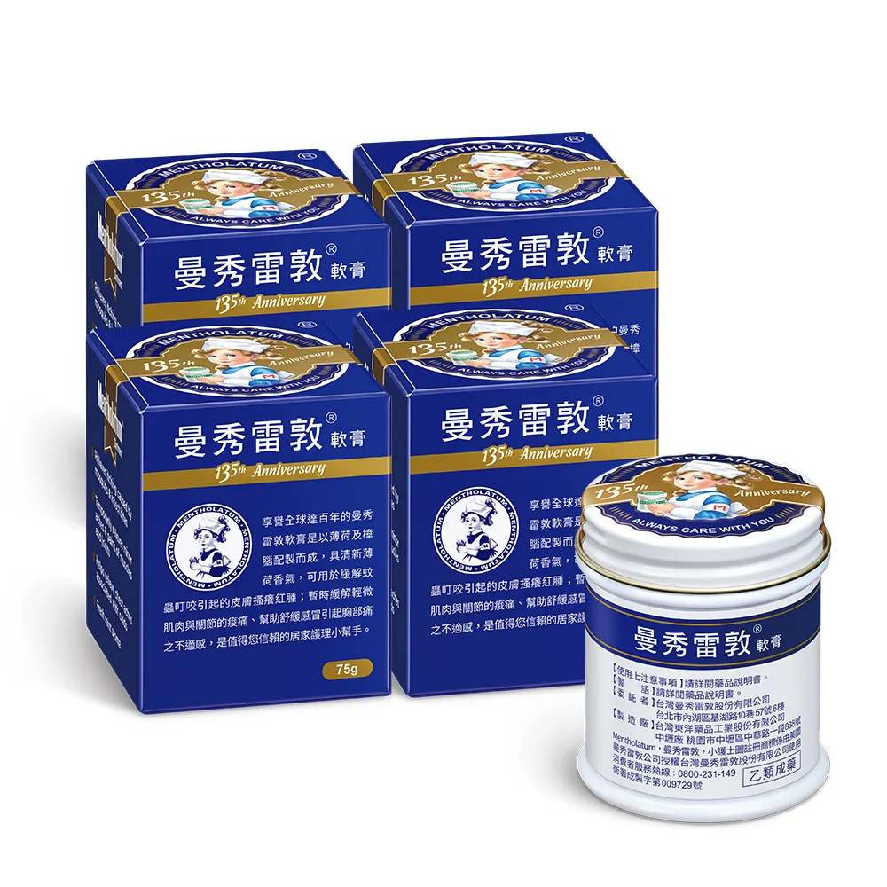 【曼秀雷敦】軟膏 75g 4入組(135周年限定版)