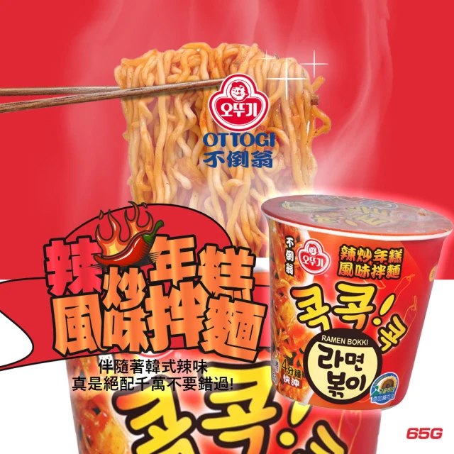 不倒翁 韓國 OTTOGI 辣炒年糕風味乾拌杯麵 65g/杯