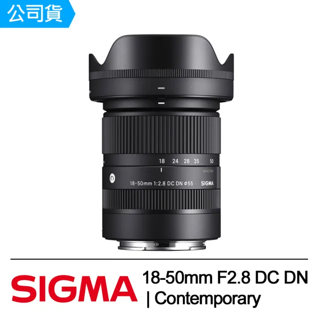 【Sigma】18-50mm F2.8 DC DN Contemporary for Canon RF-Mount接環(公司貨)