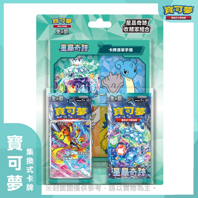 POKEMON 精靈寶可夢 寶可夢集換式卡牌 星晶奇跡 收藏家組合(中文版一盒-台灣公司貨)