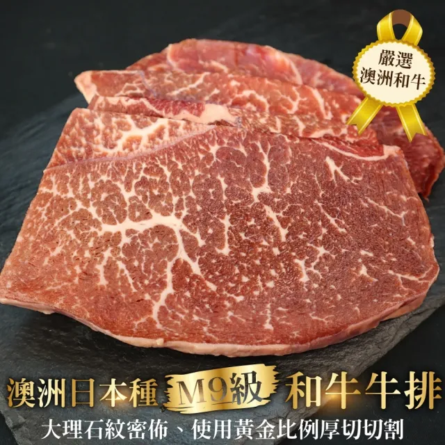 【海肉管家】澳洲日本種M9和牛牛排2包組(4-6片/500g/包)