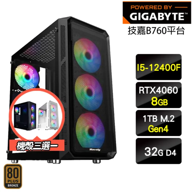 【技嘉平台】i5六核GeForce RTX 4060{繽紛}電競效能電腦(I5-12400F/B760/32G/1TB)