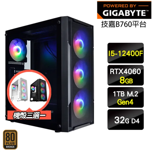 【技嘉平台】i5六核GeForce RTX 4060{繽紛}電競效能電腦(I5-12400F/B760/32G/1TB)