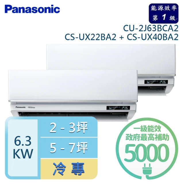 Panasonic 國際牌 2-3坪+5-7坪 R32 一級能效 變頻冷專一對二分離式(CU-2J63BCA2/CS-UX22BA2+CS-UX40BA2)