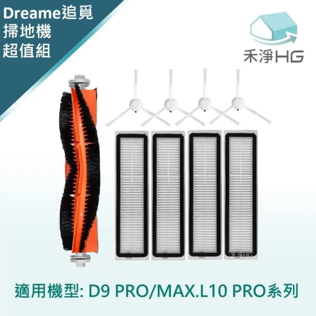 【HG 禾淨家用】追覓 適用D9 PRO/MAX.L10 PRO 副廠掃拖機配件 超值組(主刷*1.濾網*4.白邊刷*4)