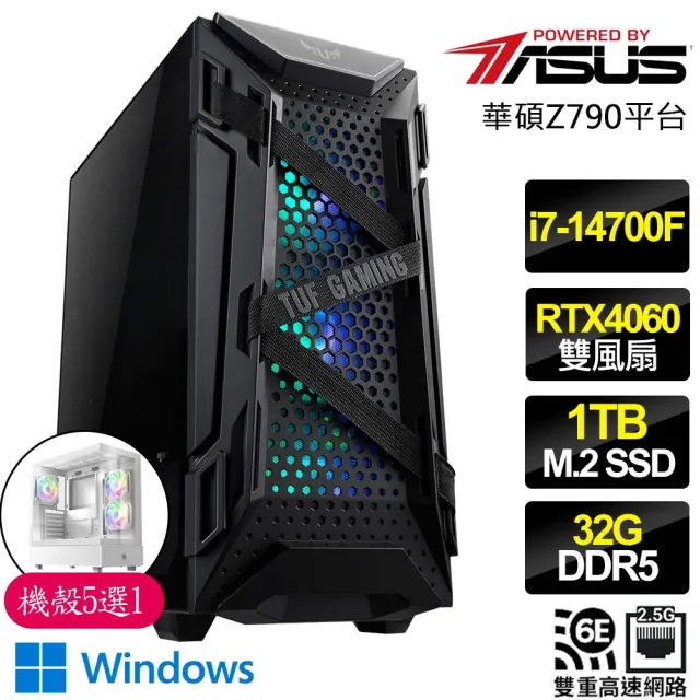 【華碩平台】i7二十核 RTX4060 2X WiN11{言行一致}海景房電競電腦(i7-14700F/Z790/32G D5/1TB)