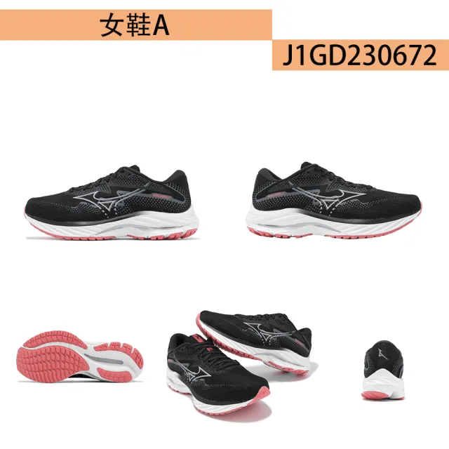 【MIZUNO 美津濃】RIDER/INSPIRE 女鞋 慢跑鞋(J1GD230672 J1GD237573 J1GD244622 J1GD244624 J1GD230373)