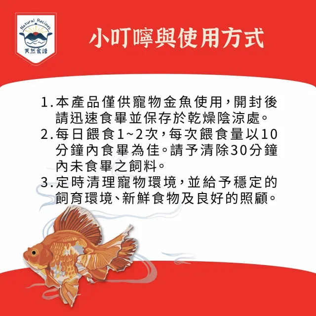 【Natural Recipes 天然食譜】金魚育成增艷健康配方濕式熟成飼料 500G(金魚飼料 緩沉飼料)