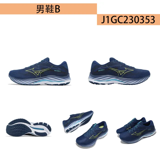 【MIZUNO 美津濃】RIDER 男鞋 慢跑鞋(J1GC230353 J1GC230458 J1GC230452 J1GC230801 J1GC230351)