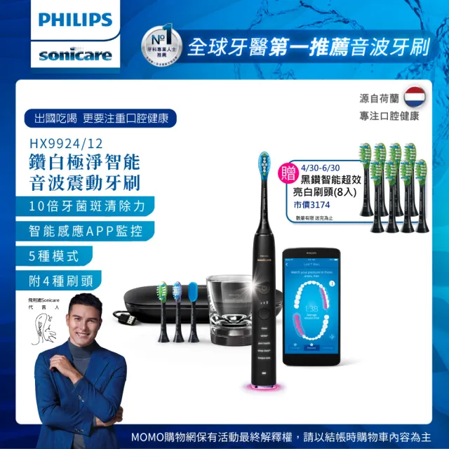 【Philips 飛利浦】Sonicare  鑽白極淨智能鑽石音波震動牙刷/電動牙刷-爵士黑HX9924/12