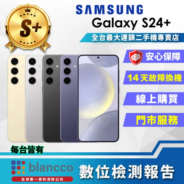 SAMSUNG 三星 S+級福利品 Galaxy S24+ 