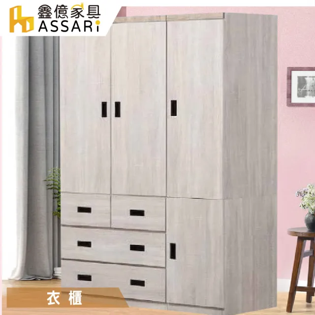 【ASSARI】艾達雙色4尺衣櫃(寬120x深60x高208cm)