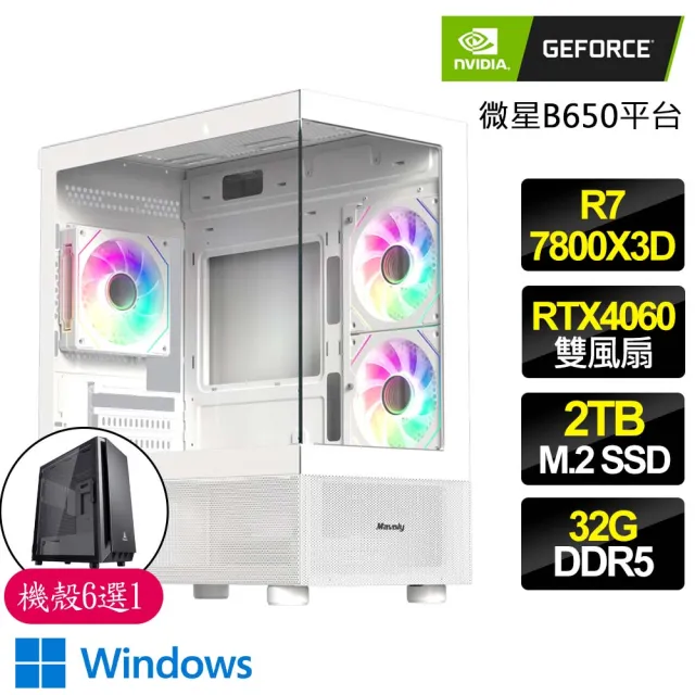 【NVIDIA】R7八核 RTX4060 2X WiN11{熱火朝天}海景房電競電腦(R7-7800X3D/微星B650/32G D5/2TB)