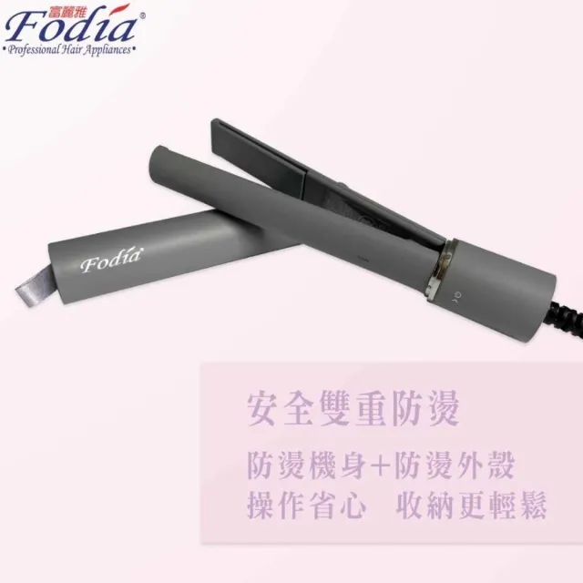 【FODIA 富麗雅】迷你口袋平板夾 小巧直髮夾/捲髮器/離子夾/電棒捲/造型夾