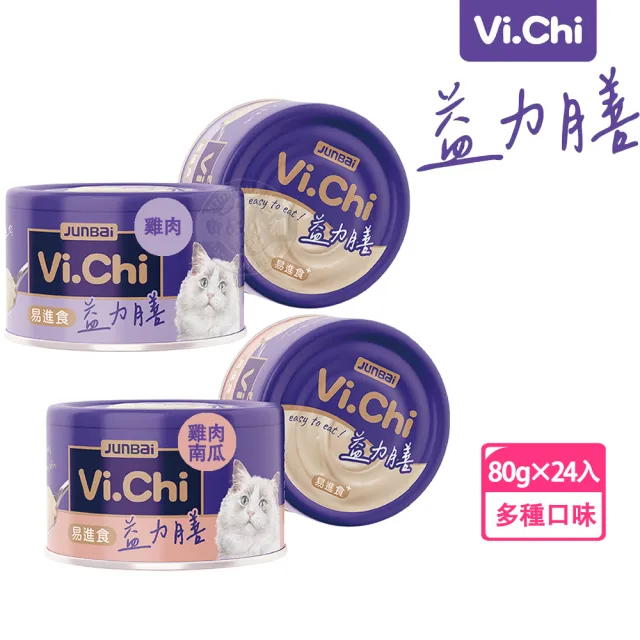 【Vi.chi 維齊】維齊 益力膳貓餐罐 雞肉/雞肉南瓜80g x24罐組(無穀 低磷 低鈉 全齡貓適用)