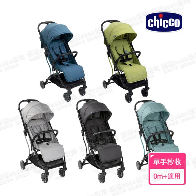 【Chicco 官方直營】Seat up 012 Isofix安全汽座+Trolleyme城市旅人秒收手推車